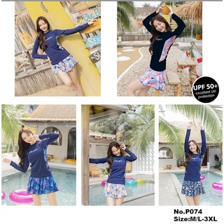 P074 ชุดว่ายน้ำผู้ใหญ่ 2 ชิ้น Rashguard แขนยาวคู่กระโปรง กันยูวี มีไซส์ M/L-3XL