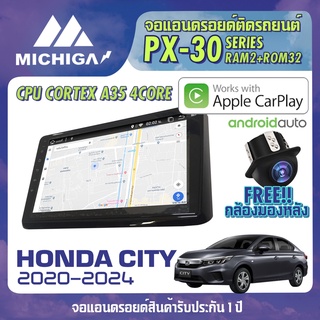 จอแอนดรอยตรงรุ่น HONDA CITY 2020-2024 CPU ARMV8 4 Core RAM2 ROM32 9 นิ้ว เครื่องเสียงรถยนต์ MICHIGA PX30