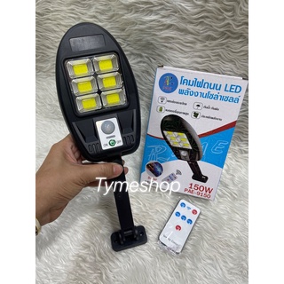 PAE-9150 150W  โคมไฟติดถนน ส่องทาง โซล่าเซลล์  ไม่มีเซนเซอร์ พร้อมขาตั้ง กันน้ำ สว่างเมื่อไม่มีแสง