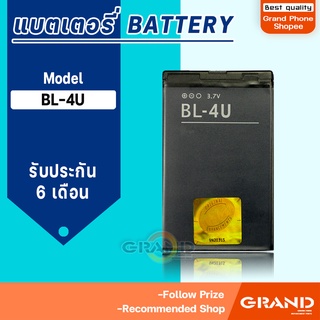 แบตเตอรี่ Nokia BL-4U แบตเตอรี่Nokia 4U Battery แบต  BL-4U มีประกัน 6 เดือน