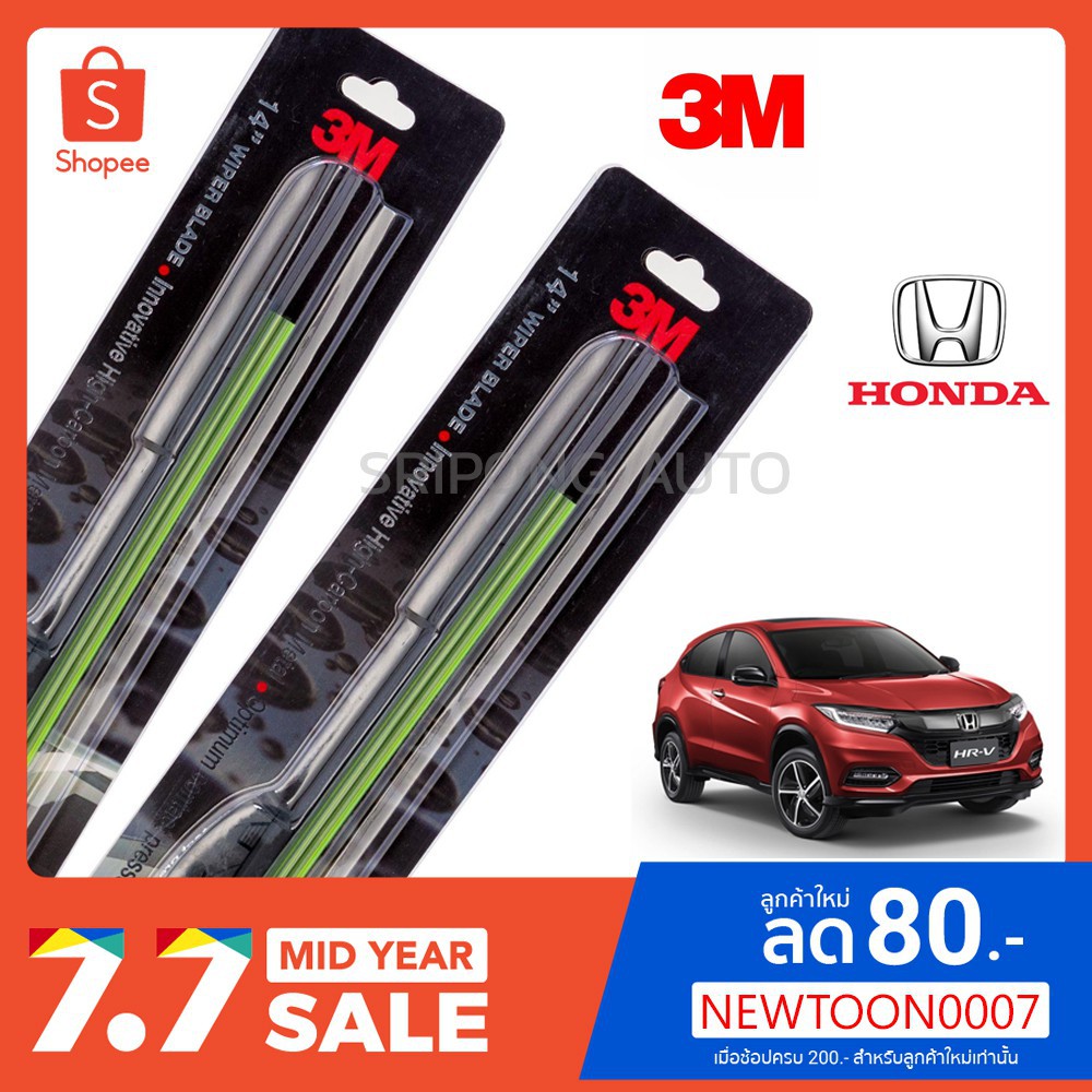 (1คู่) 3M ใบปัดน้ำฝน Honda HRV 2014-2018 (26 นิ้ว + 16 นิ้ว) ที่ปัดน้ำฝน ปัดน้ำฝน