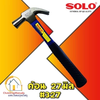 SOLO ค้อนหงอน ด้ามไฟเบอร์ โซโล รุ่น 327 งานหนัก ขนาด 27 มม. ขนาด 16 OZ.(480 กรัม) - ค้อน ตีตะปู