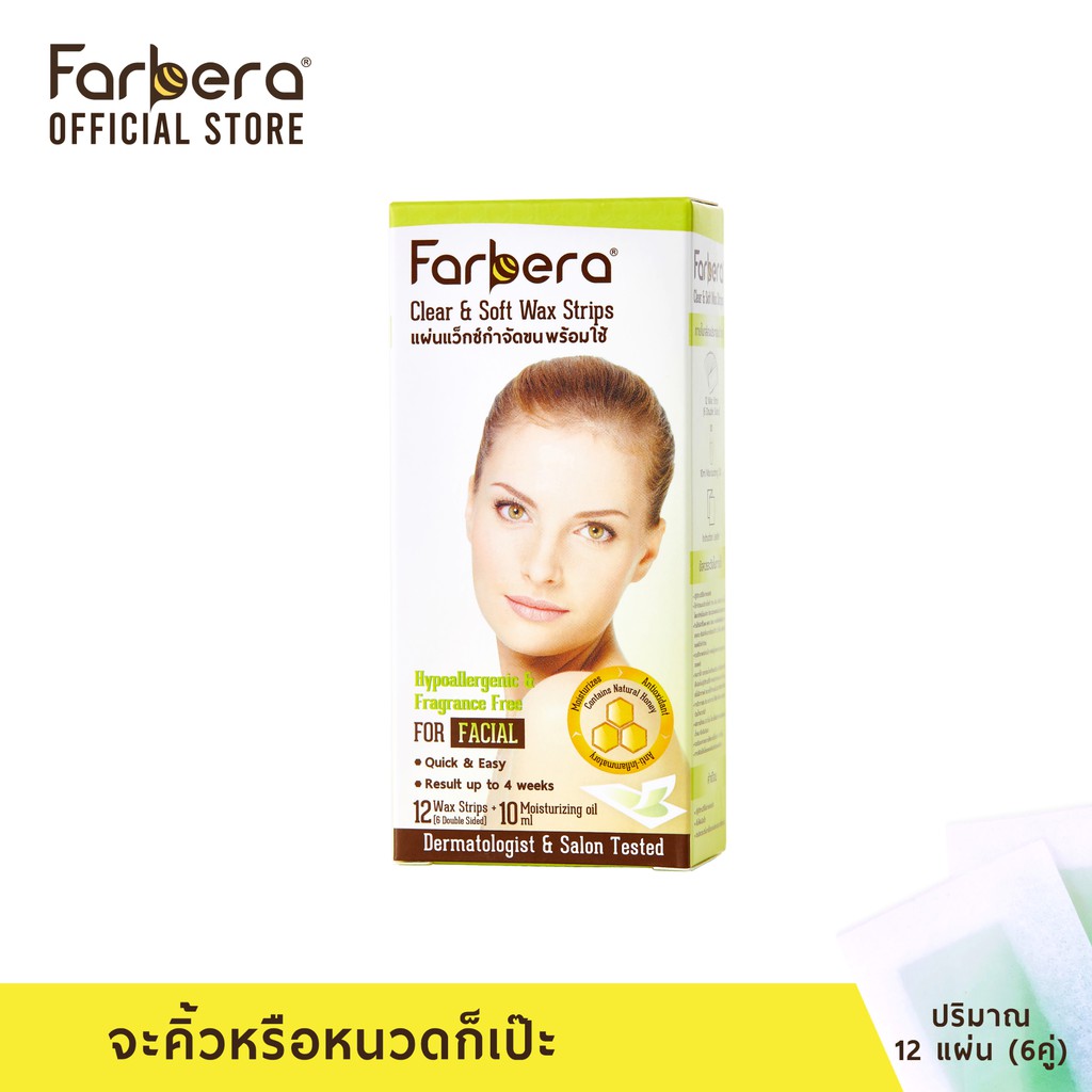 Farbera Clear & Soft Wax Strips For facial 12 แผ่น (แผ่นแว๊กซ์ขน แว็กคิ้ว แว๊กซ์กำจัดขน แว็กกำจัดขน 