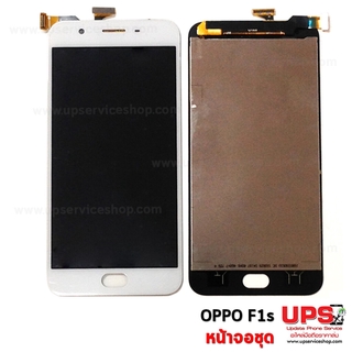 อะไหล่ หน้าจอชุดแท้ LCD+TOUCH OPPO F1s / A59 (Original)