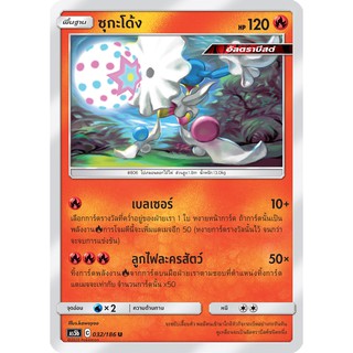 [ของแท้] ซุกะโด้ง (U) AS5b 032/186 การ์ดโปเกม่อน ภาษาไทย Pokemon Trading Card Game