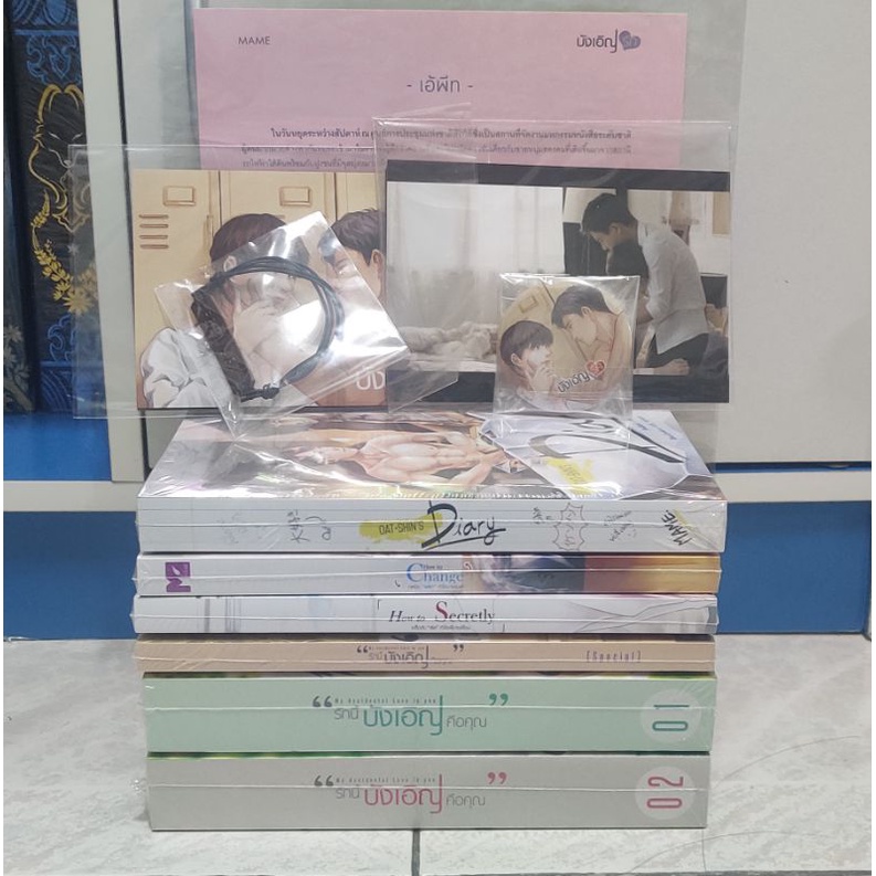 นิยายวายSetบังเอิญคือคุณ+how to secretly+how to change+oat-shin's diary มือ1ในซีลทั้งหมด(พร้อมส่ง)