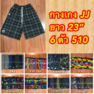 กางเกงเจเจJJ ไซส์ใหญ่XLทรงแรพ(6ตัว510)