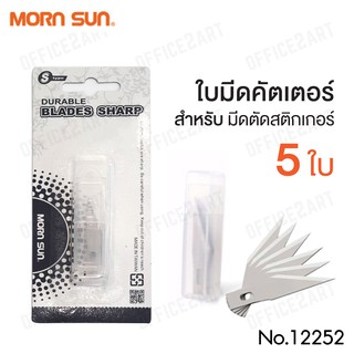 ใบมีดตัดสติกเกอร์ MORN SUN รุ่น 12252 (5 ใบ) ใบมีด สำหรับ มีดตัดสติกเกอร์ Mornsun DURABLE BLADES SHARP