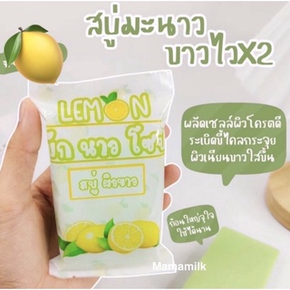 สบู่บักนาวโซป LEMON ขนาด100กรัม