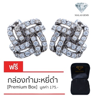 Malai Gems ต่างหูเพชร เงินแท้ Silver 925 เพชรสวิส CZ เคลือบทองคำขาว รุ่น225-E17675  แถมกล่อง ต่างหูCZ ต่างหูเงินแท้