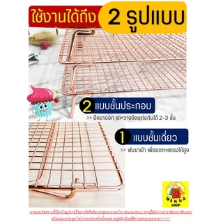 🔥ส่งฟรี🔥 ตะแกรงพักขนม สแตนเลสแท้สีโรสโกลด์ WANNA 2IN1(ใหม่!ถอดประกอบได้) [1003 โรสโกลแบบซ้อน]