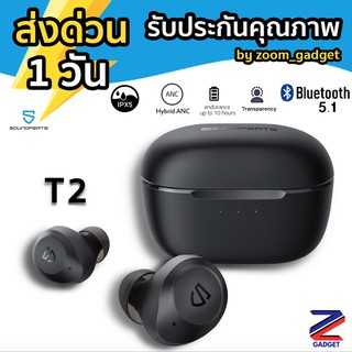 [ ส่งด่วน 1วัน✅] SoundPEATS T2 V.2 ANC Bluetooth 5.1 APTX หูฟังบลูทูธ หูฟังไร้สาย หูฟัง True wireless TWS