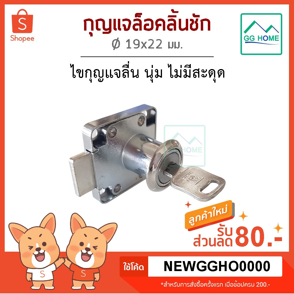 CODE กุญแจลิ้นชัก เก๊ะ ตู้ กุญแจล็อคลิ้นชัก 19×22มม.