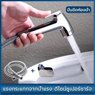 ที่ฉีดก้น สายชำระ ชุดสายฉีดชำระ 1.5 m หัวฉีดชำระพร้อมสายเหล็…