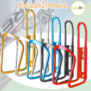 ที่วางขวดน้ำ วางแก้วน้ำ ติดจักรยาน มีทั้งหมด 5 สี ที่วางขวดน้ำแบบอลูมิเนียม(สำหรับจักรยาน)  น้ำหนักเบา