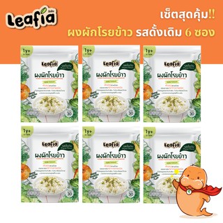 (1y+) เซตสุดคุ้ม 6 ซอง ลีฟเฟีย ผงผักโรยข้าวสำหรับเด็ก ผงโรยข้าว รสดั้งเดิม ขนาด 30 กรัม