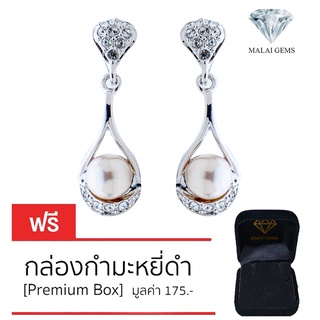 Malai Gems ต่างหูมุก เงินแท้ Silver 925 เพชรสวิส CZ เคลือบทองคำขาว รุ่น 11011293 แถมกล่อง ต่างหูเพชร ต่างหูเงินแท้