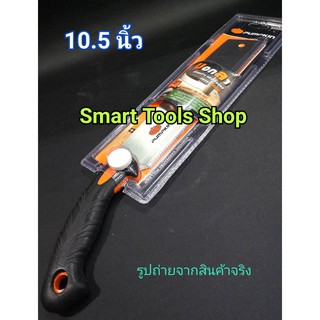 PUMPKIN  เลื่อยดึงพลูซอ รุ่นPTT-PS1014 ขนาด 10.5 นิ้ว