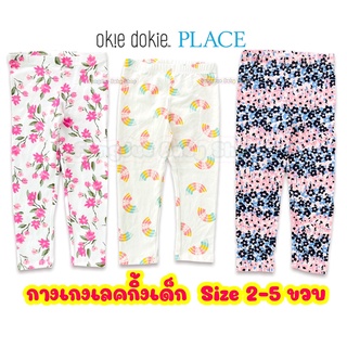 PLACE Size 2-5 ขวบ กางเกงเลคกิ้งเด็กแบรนด์ส่งออก มี 2 แบรนด์นะคะ เนื้อผ้าเด้งๆ