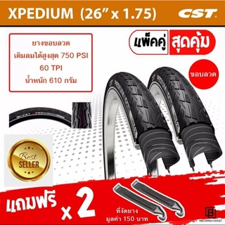 🔥FACTORY SALE💥🚴 26"x1.75 XPEDIUM CST ขอบลวด ยางจักรยานเสือภูเขา จักรยานผู้ใหญ่ เนื้อยางแข็งแรง ทนทาน