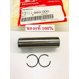 สลักลูกสูบ คลิปล็อคสลักลูกสูบ G200 G150 ฮอนด้า แท้100%