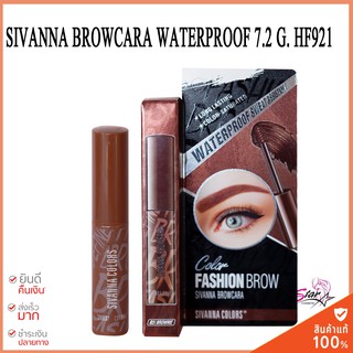 Sivanna Browcara waterproof 7.2 g. HF921 กันเหงื่อกันน้ำได้ดี คิ้วเรียงเส้นสวย