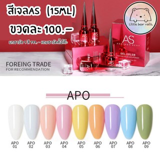 สีเจลAs สีพาสเทล 🌈ยกชาร์ต9สี799.-  แถชาร์ตตั้งโต๊ะ🌈