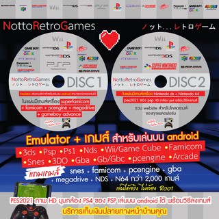 แผ่นรวมเกมส์ Emulator + เกม แผ่นเกม มีแอพติดตั้งสำหรับเล่นบน android และ pc มีเกมส์กว่า 5000 เกมส์