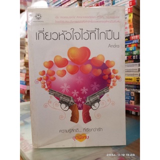 เกี่ยวหัวไว้ที่ไกลปืน  // มือสองสภพค่อนข้างเก่า