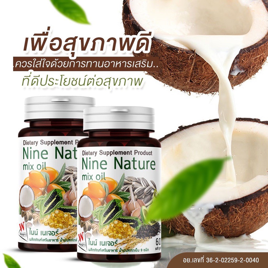 Nine nature สกัดเย็น 9 ชนิด