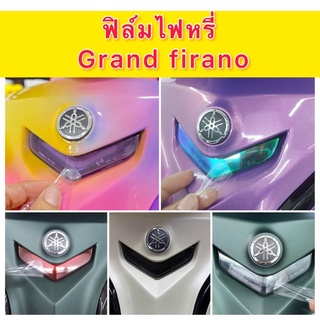 Grand firano ฟิล์มไฟหรี่ ฟิล์มติดไฟGrand firano ฟิล์มตกแต่งไฟหรี่