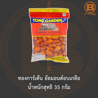 ทองการ์เด้น อัลมอนด์อบเกลือ น้ำหนักสุทธิ 35 กรัม Tong Garden Salted Almonds 35 g.