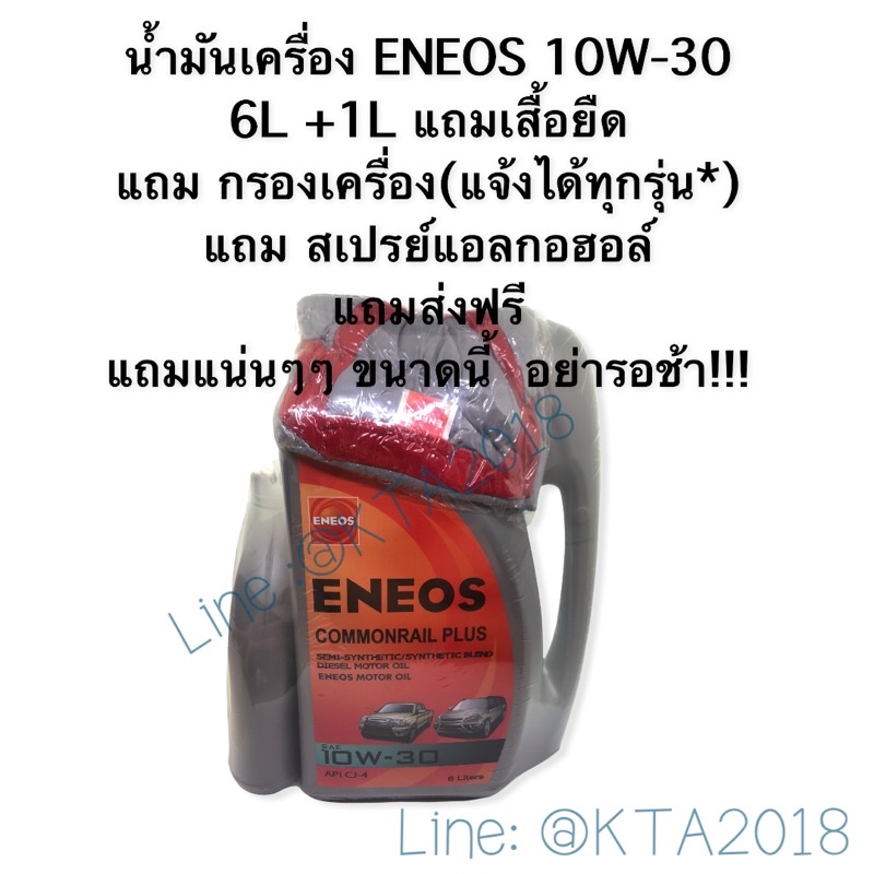 น้ำมันเครื่อง ดีเซล 10W-30 6L+1L +ของแถมแน่น จุกๆ