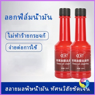 Eos Center น้ำยาเช็ดกระจกรถยนต์ ฟิล์มกระจกหน้ารถ  ขจัดคราบสกป Glass cleaner