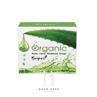 ส่งถูก-ส่งไว📌 Baipor Organic Aloe Vera Moisture Soap ใบปอ สบู่อโลเวร่า (70g.)