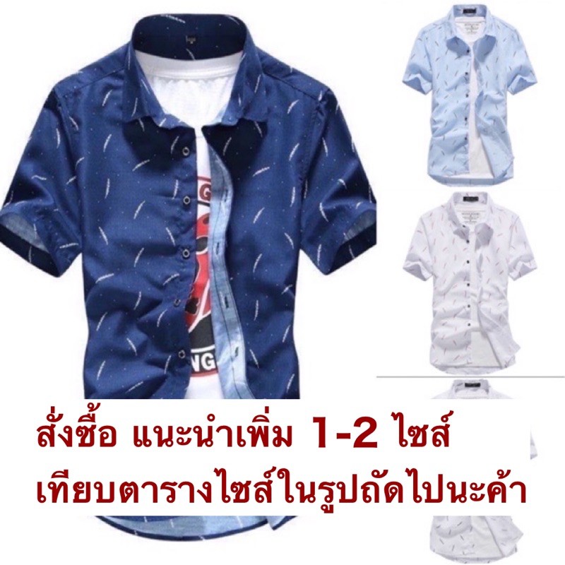 เสื้อเชิ้ตผู้ชาย ทรงสลิมฟิต ลายขนนก พร้อมส่ง #G003 ไซส์ M-4XL มีหลายสีให้เลือก