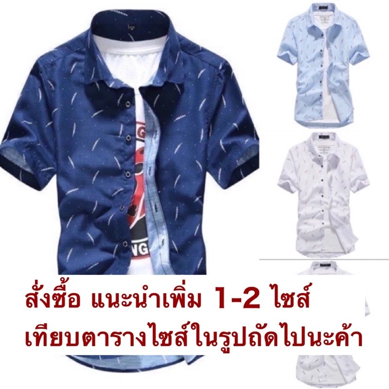เสื้อเชิ้ตผู้ชาย ทรงสลิมฟิต ลายขนนก พร้อมส่ง #G003 ไซส์ M-4XL มีหลายสีให้เลือก