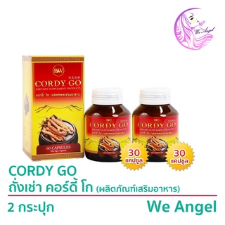 ผลิตภัณฑ์เสริมอาหาร Cordy Go คอร์ดี้ โก ถั่งเช่าสีทอง เห็ดหลินจือแดง 2 กระปุก