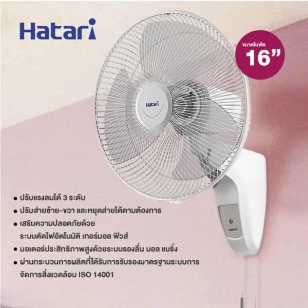 HATARI พัดลมติดผนัง 16 นิ้ว W16M6 คละสี ขาว/ดำ