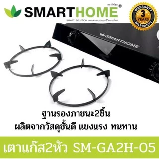 SMARTHOME เตาแก๊สตั้งโต๊ะ 2 หัวหัวทองเหลืองและหัวเทอร์โบหน้ากระจกนิรภัย รุ่น SM-GA2H-05รับประกัน3ปี