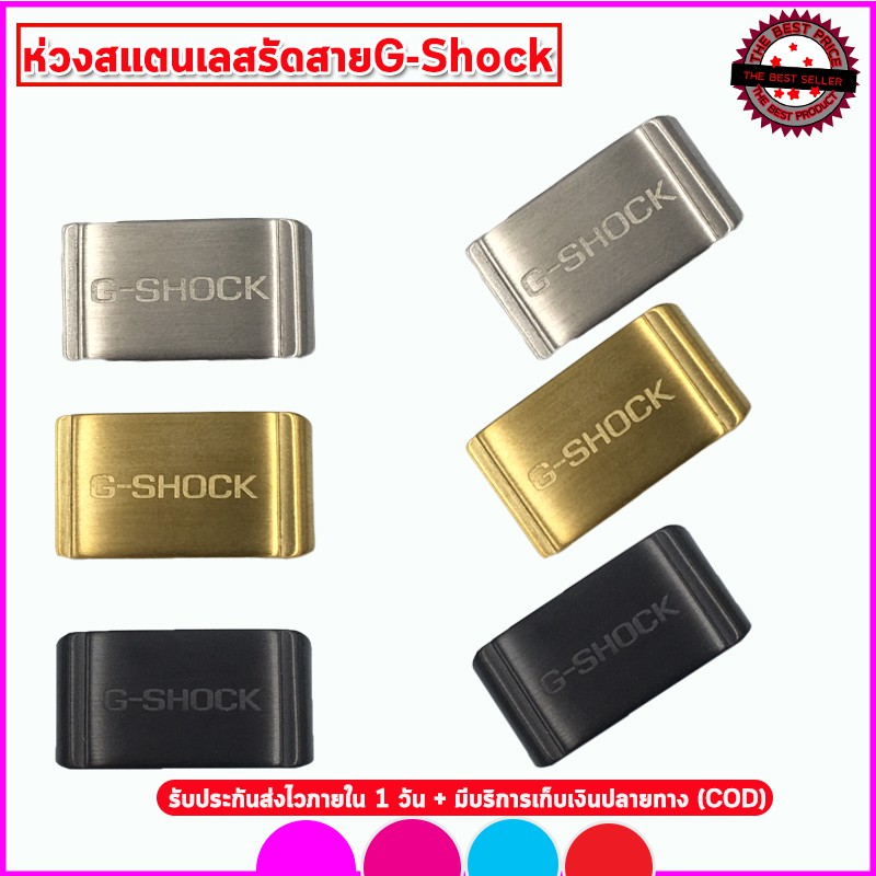 ห่วงรัดสาย ห่วงสแตนเลส หัวคล้องสายG-SHOCK อะไหล่จีชอร์ค ขนาด 18/20/22/24 มม.สีเงินดำทอง ห่วงยางสีดำ คุณภาพพรีเมี่ยม