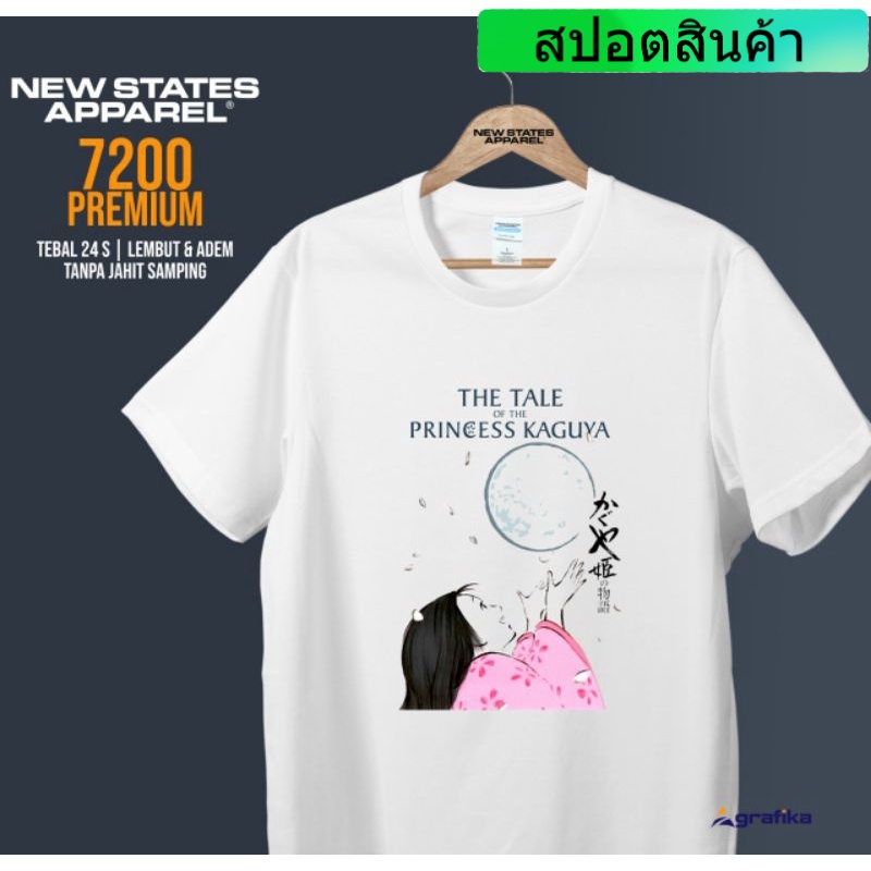 Ghibli Distro เสื้อยืด ผ้าฝ้าย พรีเมี่ยม ลาย The Tale Of The Princess Kaguya 2 7200 24s สําหรับผู้ให