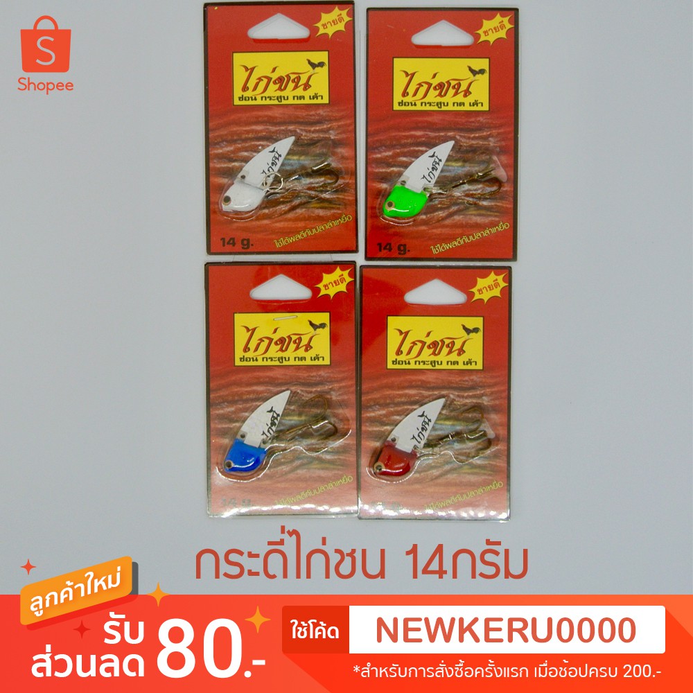 ไก่ชน กระดี่ไก่ชน 14กรัม
