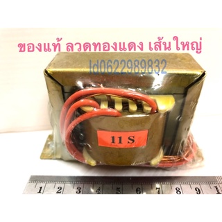 หม้อแปลง11สาย1Aลวดทองแดง