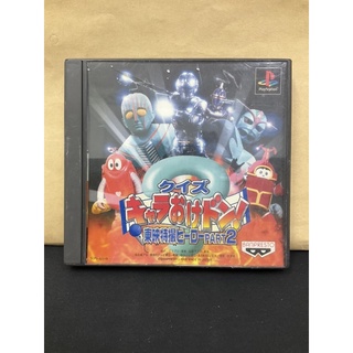 แผ่นแท้ [PS1] Quiz Charaokedon! - Toei Tokusatsu Hero Part 2 (Japan) (SLPS-02310)