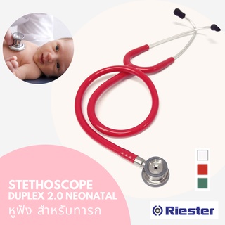 หูฟังแพทย์ ประเทศเยอรมัน  Riester Duplex 2.0 (R4230) Neonatal Stethoscope, Stainless Steel - (สำหรับทารก)