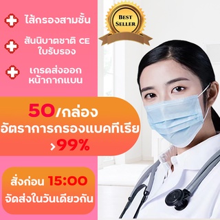 【50 ชิ้น】face masks  3 ชั้น แมสปิดปาก ผ้าปิดปาก ป้องกันฝุ่น หมอกควัน ระบายอากาศ คุณภาพดี ระบายอากาศได หน้ากากอนามัย