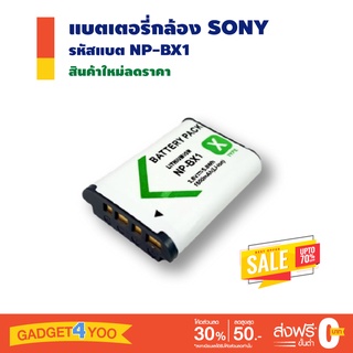 แบตเตอรี่กล้อง Sony รหัสแบตรุ่น NP-BX1