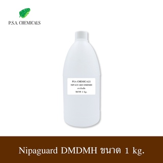 Nipaguard DMDMH สารกันเสีย ชนิดกันเชื้อได้กว้าง ขนาด 1 kg. (ใช้สำหรับใส่เครื่องสำอาง)