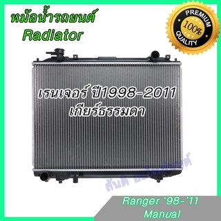 หม้อน้ำ แถมฝาหม้อน้ำ รถยนต์ ฟอร์ด เรนเจอร์ ปี 1998-2011 เกียร์ธรรมดา Ford Ranger 1998-2011 car radiator 001150